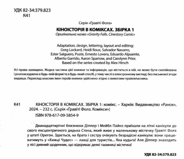 гравіті фолз кіноісторія в коміксах збірка 1  Уточнюйте у менеджерів строки доставки Ціна (цена) 336.49грн. | придбати  купити (купить) гравіті фолз кіноісторія в коміксах збірка 1  Уточнюйте у менеджерів строки доставки доставка по Украине, купить книгу, детские игрушки, компакт диски 1