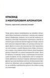 краєвид з ментоловим ароматом книга Ціна (цена) 77.02грн. | придбати  купити (купить) краєвид з ментоловим ароматом книга доставка по Украине, купить книгу, детские игрушки, компакт диски 1