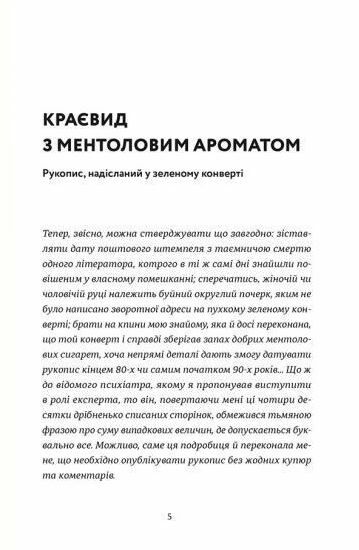 краєвид з ментоловим ароматом книга Ціна (цена) 77.02грн. | придбати  купити (купить) краєвид з ментоловим ароматом книга доставка по Украине, купить книгу, детские игрушки, компакт диски 1