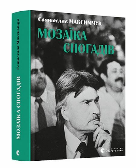 Мозаїка спогадів Ціна (цена) 220.22грн. | придбати  купити (купить) Мозаїка спогадів доставка по Украине, купить книгу, детские игрушки, компакт диски 0