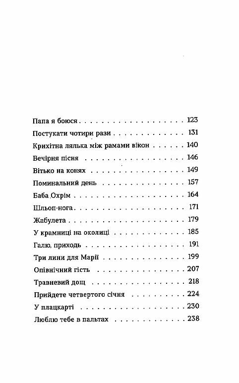 три лини для марії книга Ціна (цена) 213.44грн. | придбати  купити (купить) три лини для марії книга доставка по Украине, купить книгу, детские игрушки, компакт диски 2