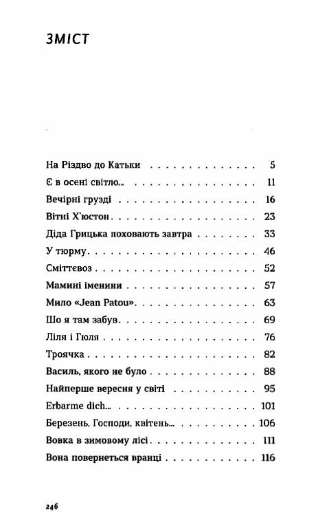 три лини для марії книга Ціна (цена) 213.44грн. | придбати  купити (купить) три лини для марії книга доставка по Украине, купить книгу, детские игрушки, компакт диски 1