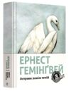 острови поміж течій Ціна (цена) 365.90грн. | придбати  купити (купить) острови поміж течій доставка по Украине, купить книгу, детские игрушки, компакт диски 0