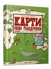 Карти нові мандрівки Ціна (цена) 393.25грн. | придбати  купити (купить) Карти нові мандрівки доставка по Украине, купить книгу, детские игрушки, компакт диски 0