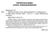 українська мова 6 клас бліцоцінювання Ціна (цена) 89.76грн. | придбати  купити (купить) українська мова 6 клас бліцоцінювання доставка по Украине, купить книгу, детские игрушки, компакт диски 1