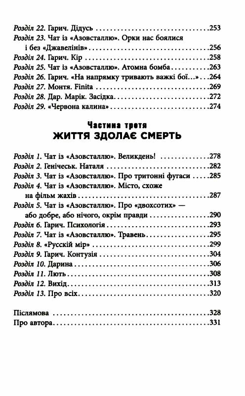 Лють Ціна (цена) 250.20грн. | придбати  купити (купить) Лють доставка по Украине, купить книгу, детские игрушки, компакт диски 5