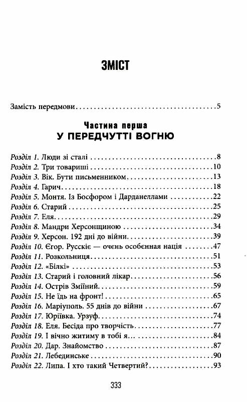 Лють Ціна (цена) 250.20грн. | придбати  купити (купить) Лють доставка по Украине, купить книгу, детские игрушки, компакт диски 3