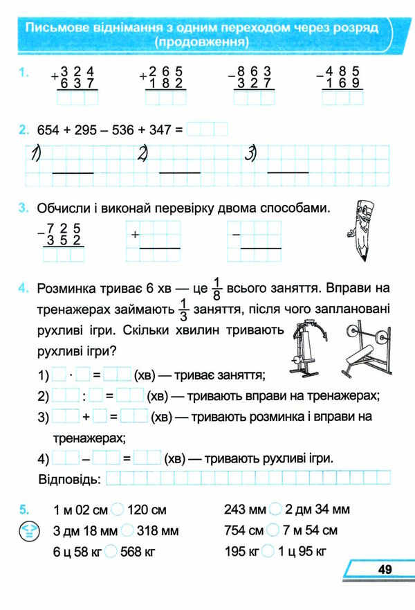 зошит 3 клас математика робочий зошит до підручника козак корчевська частина 2 нова українська школа  Уточнюйте у менедж Ціна (цена) 52.00грн. | придбати  купити (купить) зошит 3 клас математика робочий зошит до підручника козак корчевська частина 2 нова українська школа  Уточнюйте у менедж доставка по Украине, купить книгу, детские игрушки, компакт диски 3