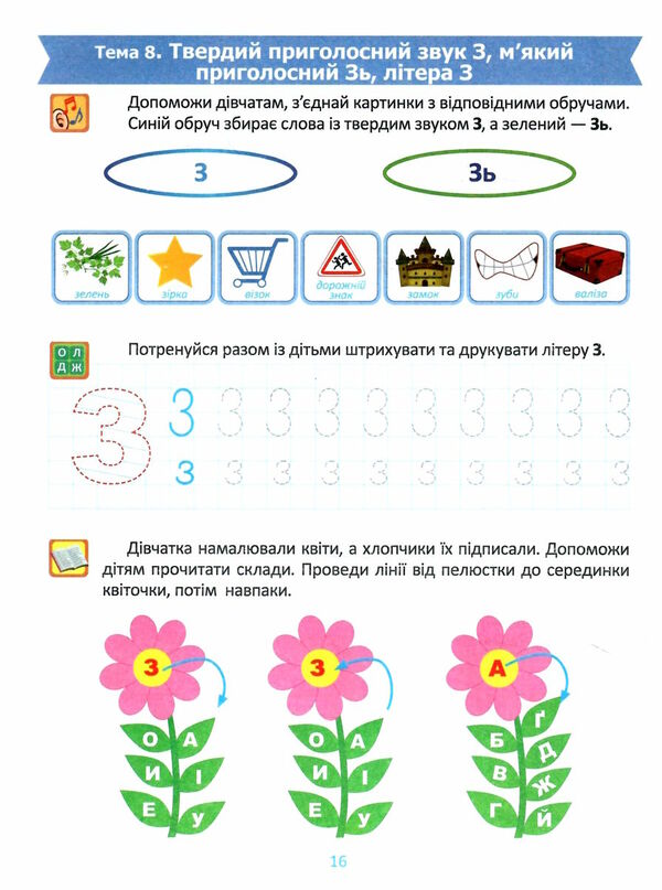 навчання грамоти 5 + підготова до школи Ціна (цена) 54.20грн. | придбати  купити (купить) навчання грамоти 5 + підготова до школи доставка по Украине, купить книгу, детские игрушки, компакт диски 2