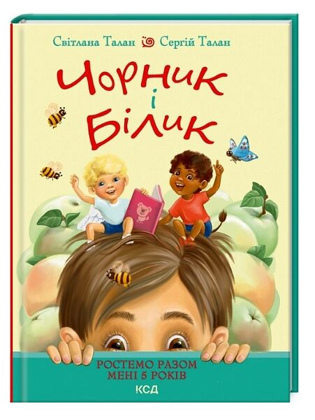 чорник і білик ростемо разом мені 5 років книга 1 Ціна (цена) 194.00грн. | придбати  купити (купить) чорник і білик ростемо разом мені 5 років книга 1 доставка по Украине, купить книгу, детские игрушки, компакт диски 0