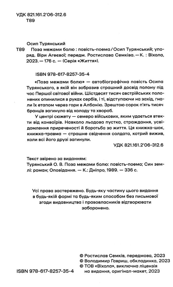 поза межами болю неканонічний канон Ціна (цена) 193.60грн. | придбати  купити (купить) поза межами болю неканонічний канон доставка по Украине, купить книгу, детские игрушки, компакт диски 1