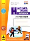 зошит з німецької мови 4 клас 4-й рік навчання сотникова до підручника Deutsch lernen ist super!  Ціна (цена) 112.50грн. | придбати  купити (купить) зошит з німецької мови 4 клас 4-й рік навчання сотникова до підручника Deutsch lernen ist super!  доставка по Украине, купить книгу, детские игрушки, компакт диски 0