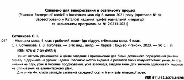 зошит з німецької мови 4 клас 4-й рік навчання сотникова до підручника Deutsch lernen ist super!  Ціна (цена) 112.50грн. | придбати  купити (купить) зошит з німецької мови 4 клас 4-й рік навчання сотникова до підручника Deutsch lernen ist super!  доставка по Украине, купить книгу, детские игрушки, компакт диски 1