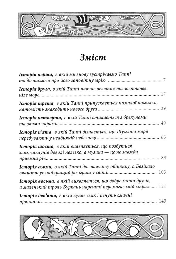 пригоди таппі подорож таппі шумливими морями Ціна (цена) 188.76грн. | придбати  купити (купить) пригоди таппі подорож таппі шумливими морями доставка по Украине, купить книгу, детские игрушки, компакт диски 2