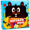 гра настільна погодуй мене - бобер  30378 Ціна (цена) 112.60грн. | придбати  купити (купить) гра настільна погодуй мене - бобер  30378 доставка по Украине, купить книгу, детские игрушки, компакт диски 0