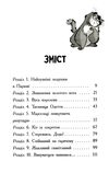 детективи з вусами книга 3 хто вкрав золотого кота Ціна (цена) 160.93грн. | придбати  купити (купить) детективи з вусами книга 3 хто вкрав золотого кота доставка по Украине, купить книгу, детские игрушки, компакт диски 2