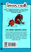 детективи з вусами книга 3 хто вкрав золотого кота Ціна (цена) 160.93грн. | придбати  купити (купить) детективи з вусами книга 3 хто вкрав золотого кота доставка по Украине, купить книгу, детские игрушки, компакт диски 4
