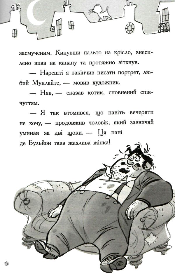 детективи з вусами книга 3 хто вкрав золотого кота Ціна (цена) 160.93грн. | придбати  купити (купить) детективи з вусами книга 3 хто вкрав золотого кота доставка по Украине, купить книгу, детские игрушки, компакт диски 3