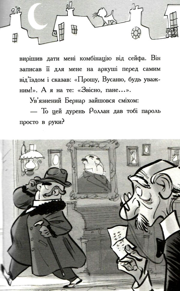 детективи з вусами книга 4 хто підставив жана вусаня  Уточнюйте у менеджерів строки доставки Ціна (цена) 160.93грн. | придбати  купити (купить) детективи з вусами книга 4 хто підставив жана вусаня  Уточнюйте у менеджерів строки доставки доставка по Украине, купить книгу, детские игрушки, компакт диски 3