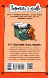 детективи з вусами книга 4 хто підставив жана вусаня  Уточнюйте у менеджерів строки доставки Ціна (цена) 160.93грн. | придбати  купити (купить) детективи з вусами книга 4 хто підставив жана вусаня  Уточнюйте у менеджерів строки доставки доставка по Украине, купить книгу, детские игрушки, компакт диски 4