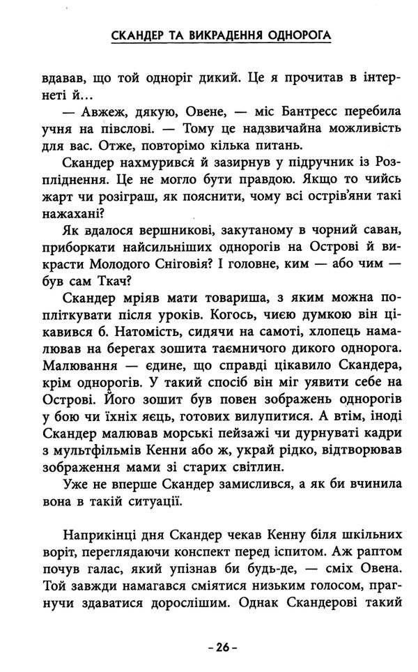 Скандер та одноріг скандер та викрадення однорога Ціна (цена) 283.14грн. | придбати  купити (купить) Скандер та одноріг скандер та викрадення однорога доставка по Украине, купить книгу, детские игрушки, компакт диски 4