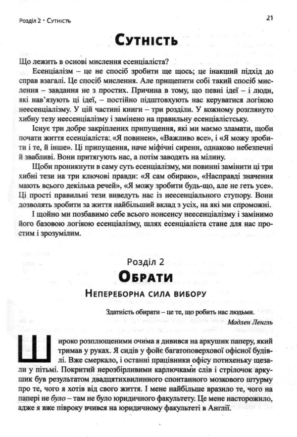 Есенціалізм Мистецтво визначати пріоритети Ціна (цена) 127.50грн. | придбати  купити (купить) Есенціалізм Мистецтво визначати пріоритети доставка по Украине, купить книгу, детские игрушки, компакт диски 3