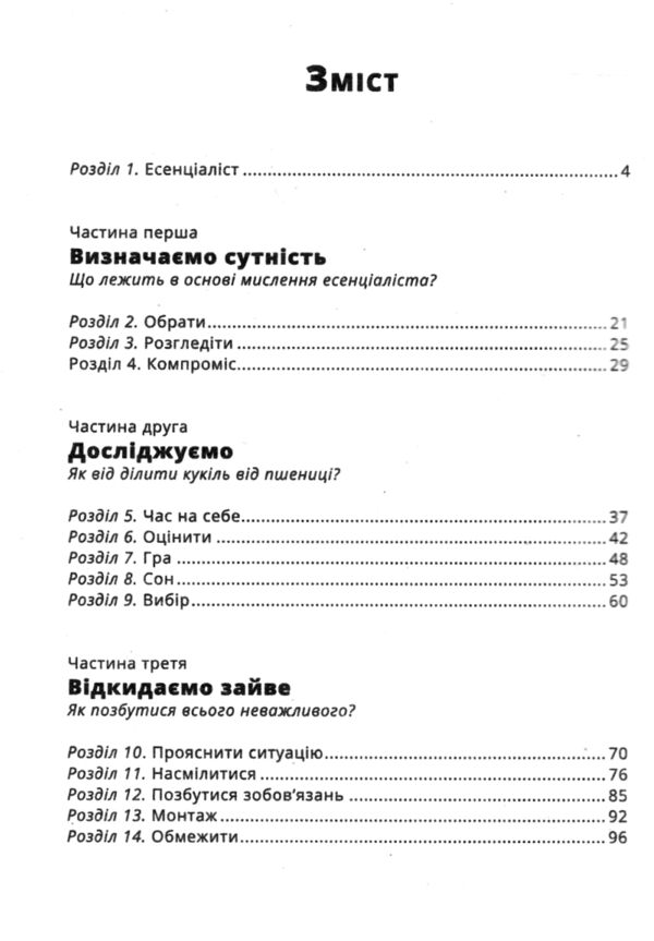 Есенціалізм Мистецтво визначати пріоритети Ціна (цена) 127.50грн. | придбати  купити (купить) Есенціалізм Мистецтво визначати пріоритети доставка по Украине, купить книгу, детские игрушки, компакт диски 1