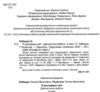 я досліджую світ 4 клас діагностичні роботи до підручника бібік Ціна (цена) 56.00грн. | придбати купити (купить) я досліджую світ 4 клас діагностичні роботи до підручника бібік доставка по Украине, купить книгу, детские игрушки, компакт диски 1 я досліджую світ 4 клас діагностичні роботи до підручника бібік Ціна (цена) 56.00грн. | придбати купити (купить) я досліджую світ 4 клас діагностичні роботи до підручника бібік доставка по Украине, купить книгу, детские игрушки, компакт диски 1