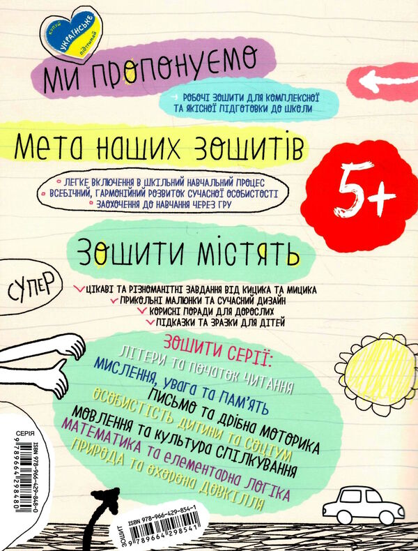 літери та початок читання серія успішний старт 5+ Ціна (цена) 84.00грн. | придбати  купити (купить) літери та початок читання серія успішний старт 5+ доставка по Украине, купить книгу, детские игрушки, компакт диски 3