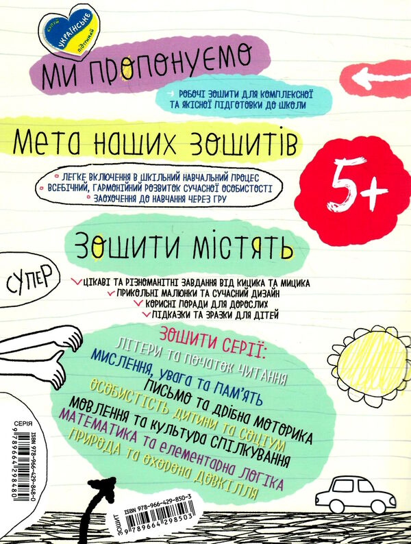 математика та елементарна логіка серія успішний старт 5+ Ціна (цена) 80.00грн. | придбати  купити (купить) математика та елементарна логіка серія успішний старт 5+ доставка по Украине, купить книгу, детские игрушки, компакт диски 3