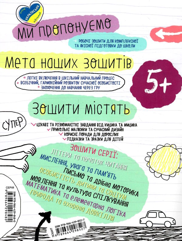 мислення увага та пам'ять серія успішний старт 5+ Ціна (цена) 84.00грн. | придбати  купити (купить) мислення увага та пам'ять серія успішний старт 5+ доставка по Украине, купить книгу, детские игрушки, компакт диски 3