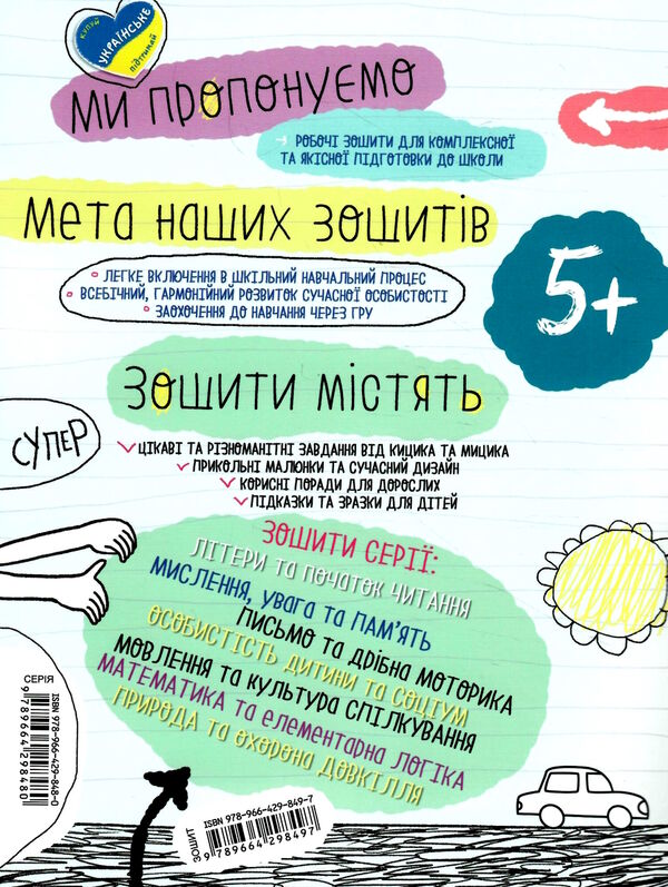 мовлення та культура спілкування серія успішний старт 5+ Ціна (цена) 84.00грн. | придбати  купити (купить) мовлення та культура спілкування серія успішний старт 5+ доставка по Украине, купить книгу, детские игрушки, компакт диски 3