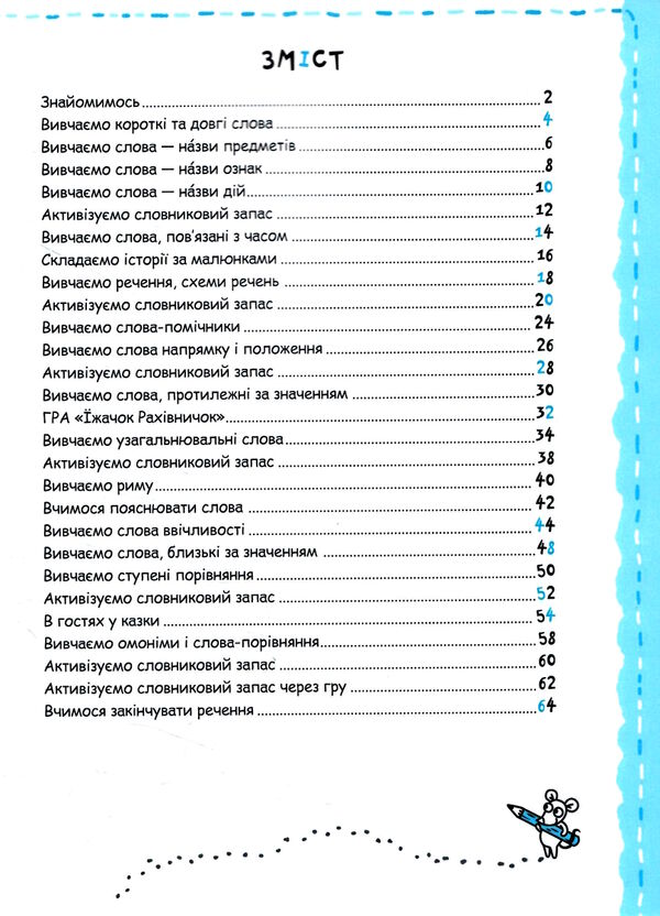 мовлення та культура спілкування серія успішний старт 5+ Ціна (цена) 84.00грн. | придбати  купити (купить) мовлення та культура спілкування серія успішний старт 5+ доставка по Украине, купить книгу, детские игрушки, компакт диски 1