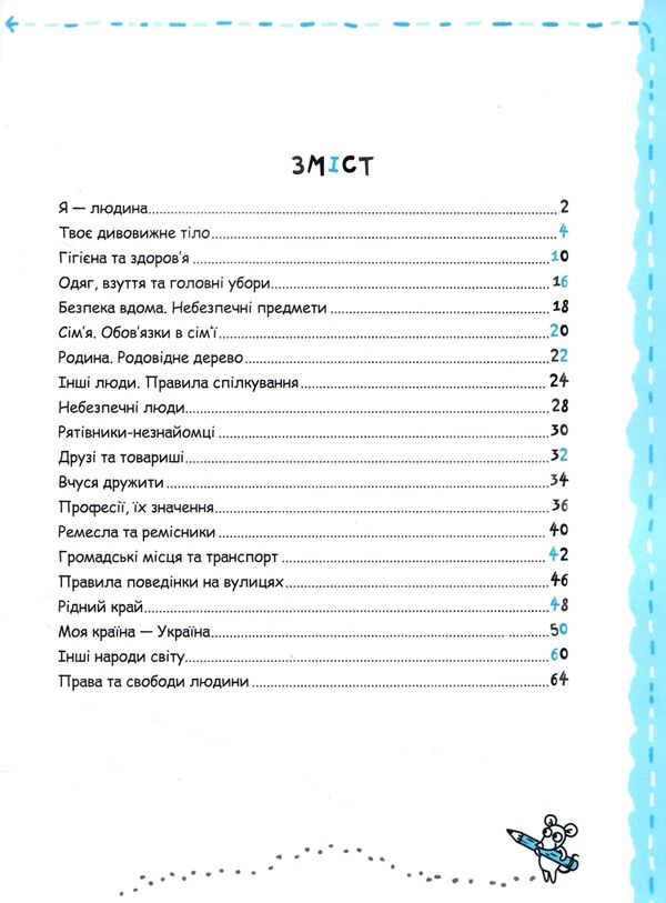 особистість дитини та соціум серія успішний старт 5+ Ціна (цена) 84.00грн. | придбати  купити (купить) особистість дитини та соціум серія успішний старт 5+ доставка по Украине, купить книгу, детские игрушки, компакт диски 1