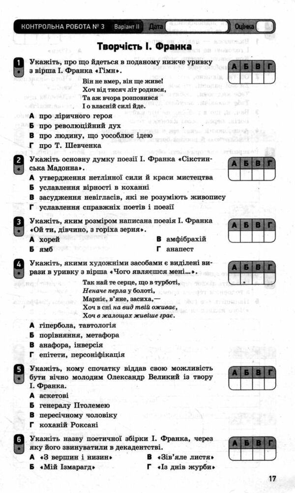 Уцінка зошит для контролю рівня знань 10кл Укр.літ Рівень стандарт (потерта обкладинка) Ранок Ціна (цена) 26.00грн. | придбати  купити (купить) Уцінка зошит для контролю рівня знань 10кл Укр.літ Рівень стандарт (потерта обкладинка) Ранок доставка по Украине, купить книгу, детские игрушки, компакт диски 3