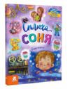 казки великим шрифтом сплюха соня Ціна (цена) 158.40грн. | придбати  купити (купить) казки великим шрифтом сплюха соня доставка по Украине, купить книгу, детские игрушки, компакт диски 0