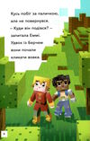 minecraft втеча з нижнього світу рівень 2 Ціна (цена) 143.80грн. | придбати  купити (купить) minecraft втеча з нижнього світу рівень 2 доставка по Украине, купить книгу, детские игрушки, компакт диски 2