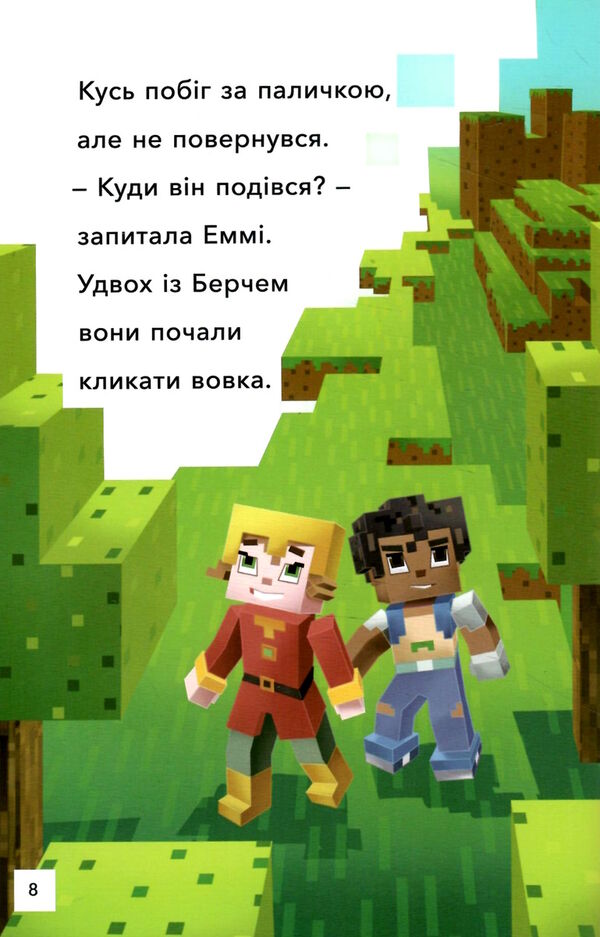 minecraft втеча з нижнього світу рівень 2 Ціна (цена) 143.80грн. | придбати  купити (купить) minecraft втеча з нижнього світу рівень 2 доставка по Украине, купить книгу, детские игрушки, компакт диски 2