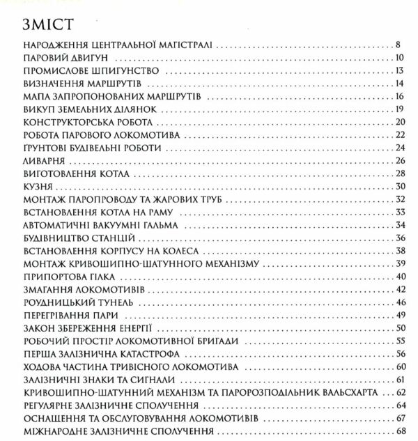 як прокласти залізницю Ціна (цена) 266.81грн. | придбати  купити (купить) як прокласти залізницю доставка по Украине, купить книгу, детские игрушки, компакт диски 1