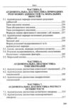 патопсихологічний аналіз особистості в правоохоронній практиці: монографія Ціна (цена) 530.88грн. | придбати  купити (купить) патопсихологічний аналіз особистості в правоохоронній практиці: монографія доставка по Украине, купить книгу, детские игрушки, компакт диски 6