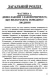 патопсихологічний аналіз особистості в правоохоронній практиці: монографія Ціна (цена) 530.88грн. | придбати  купити (купить) патопсихологічний аналіз особистості в правоохоронній практиці: монографія доставка по Украине, купить книгу, детские игрушки, компакт диски 8