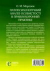 патопсихологічний аналіз особистості в правоохоронній практиці: монографія Ціна (цена) 530.88грн. | придбати  купити (купить) патопсихологічний аналіз особистості в правоохоронній практиці: монографія доставка по Украине, купить книгу, детские игрушки, компакт диски 10