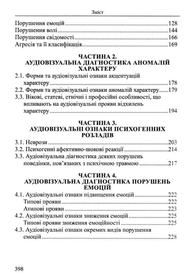 патопсихологічний аналіз особистості в правоохоронній практиці: монографія Ціна (цена) 530.88грн. | придбати  купити (купить) патопсихологічний аналіз особистості в правоохоронній практиці: монографія доставка по Украине, купить книгу, детские игрушки, компакт диски 5