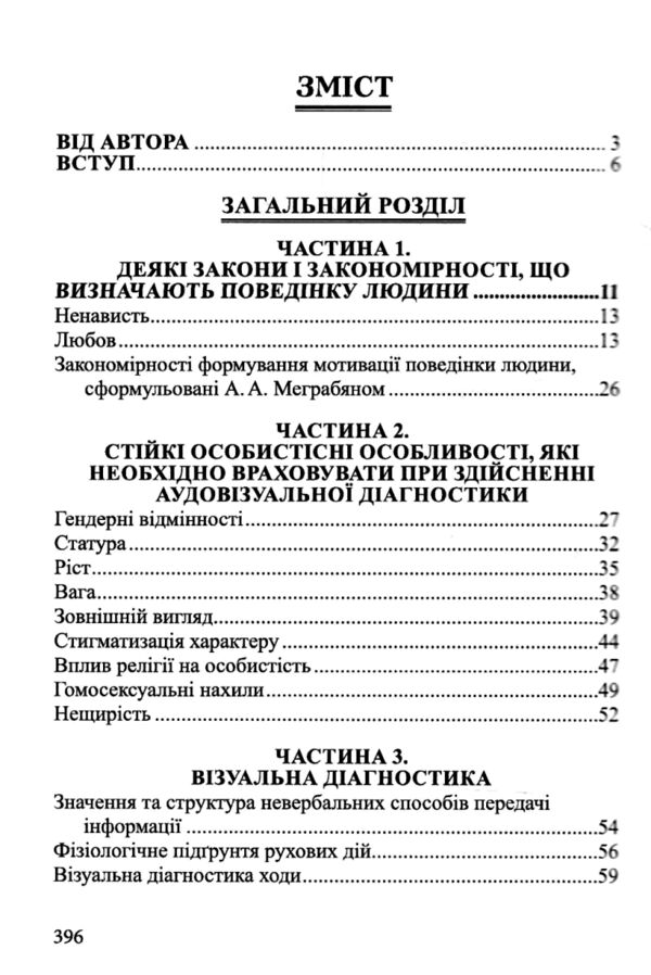 патопсихологічний аналіз особистості в правоохоронній практиці: монографія Ціна (цена) 530.88грн. | придбати  купити (купить) патопсихологічний аналіз особистості в правоохоронній практиці: монографія доставка по Украине, купить книгу, детские игрушки, компакт диски 3