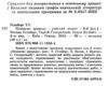 пізнаємо природу 6 клас робочий зошит та діагностичні роботи  НУШ Ціна (цена) 80.75грн. | придбати  купити (купить) пізнаємо природу 6 клас робочий зошит та діагностичні роботи  НУШ доставка по Украине, купить книгу, детские игрушки, компакт диски 1