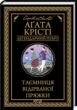 таємниця відірваної пряжки легендарний пуаро купити