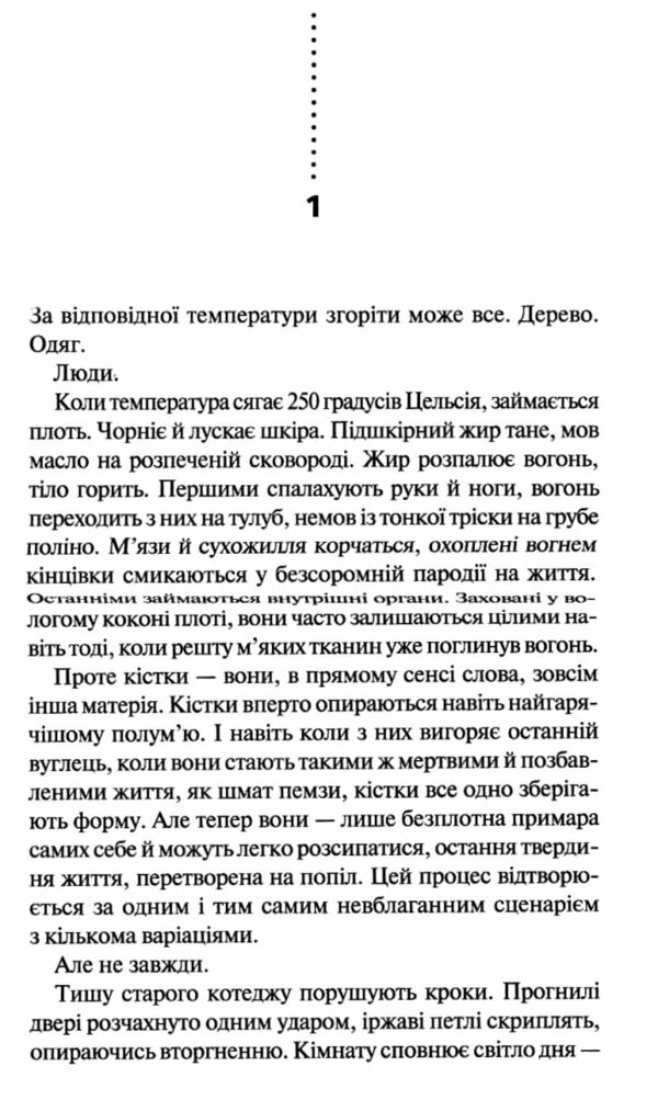 Записано на кістках Друге розслідування Ціна (цена) 245.00грн. | придбати  купити (купить) Записано на кістках Друге розслідування доставка по Украине, купить книгу, детские игрушки, компакт диски 2