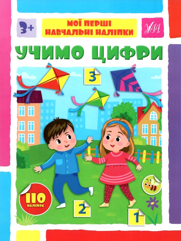 мої перші навчальні наліпки Учимо цифри Ціна (цена) 34.85грн. | придбати  купити (купить) мої перші навчальні наліпки Учимо цифри доставка по Украине, купить книгу, детские игрушки, компакт диски 0