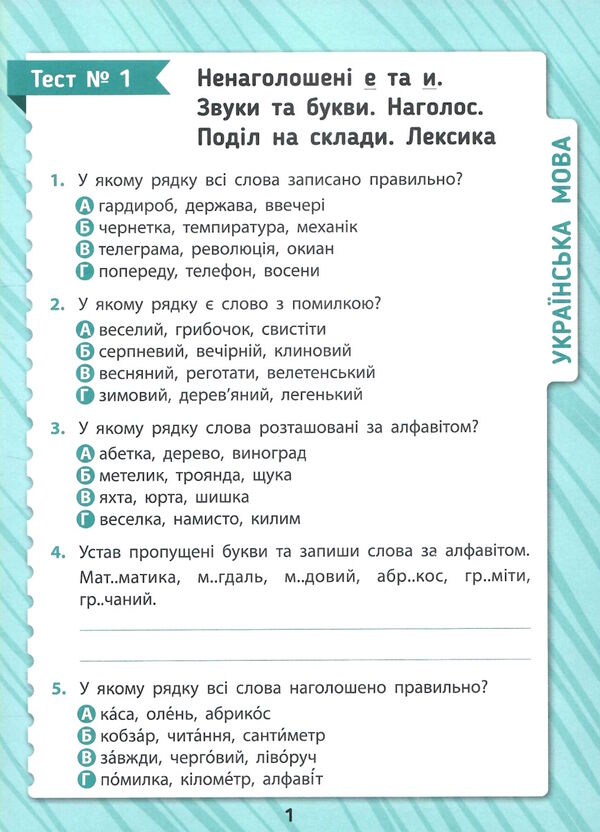 комплексні тести 4 клас Ціна (цена) 38.34грн. | придбати  купити (купить) комплексні тести 4 клас доставка по Украине, купить книгу, детские игрушки, компакт диски 1