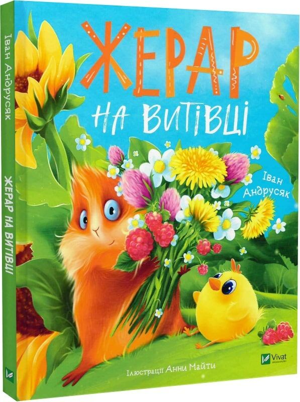 жерар на витiвцi Ціна (цена) 279.80грн. | придбати  купити (купить) жерар на витiвцi доставка по Украине, купить книгу, детские игрушки, компакт диски 0